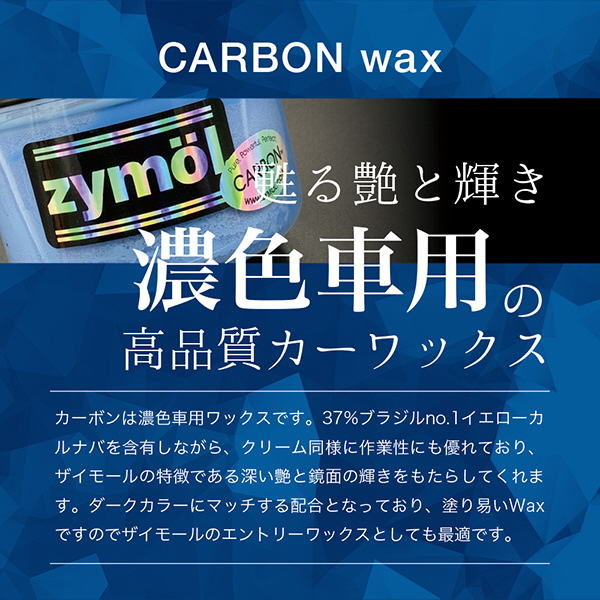 CARBON Wax (カーボン ワックス) カーワックス 天然成分100%ワックス