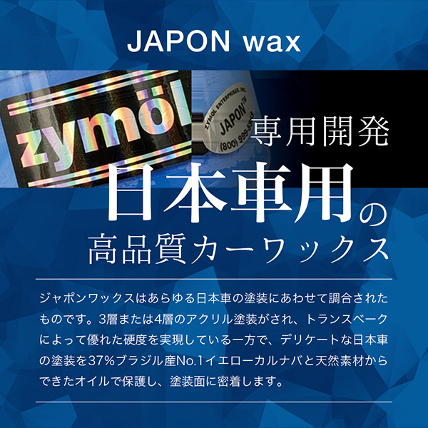 JAPON Wax (ジャポン ワックス) カーワックス 日本車の塗装に最適 226g Z-103｜の通販はソフマップ[sofmap]