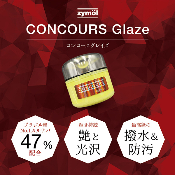 CONCOURS Glaze (コンコース グレイズ) カーワックス 高級天然成分100% 車両コンクール最優秀賞への必須用品 226g Z-120