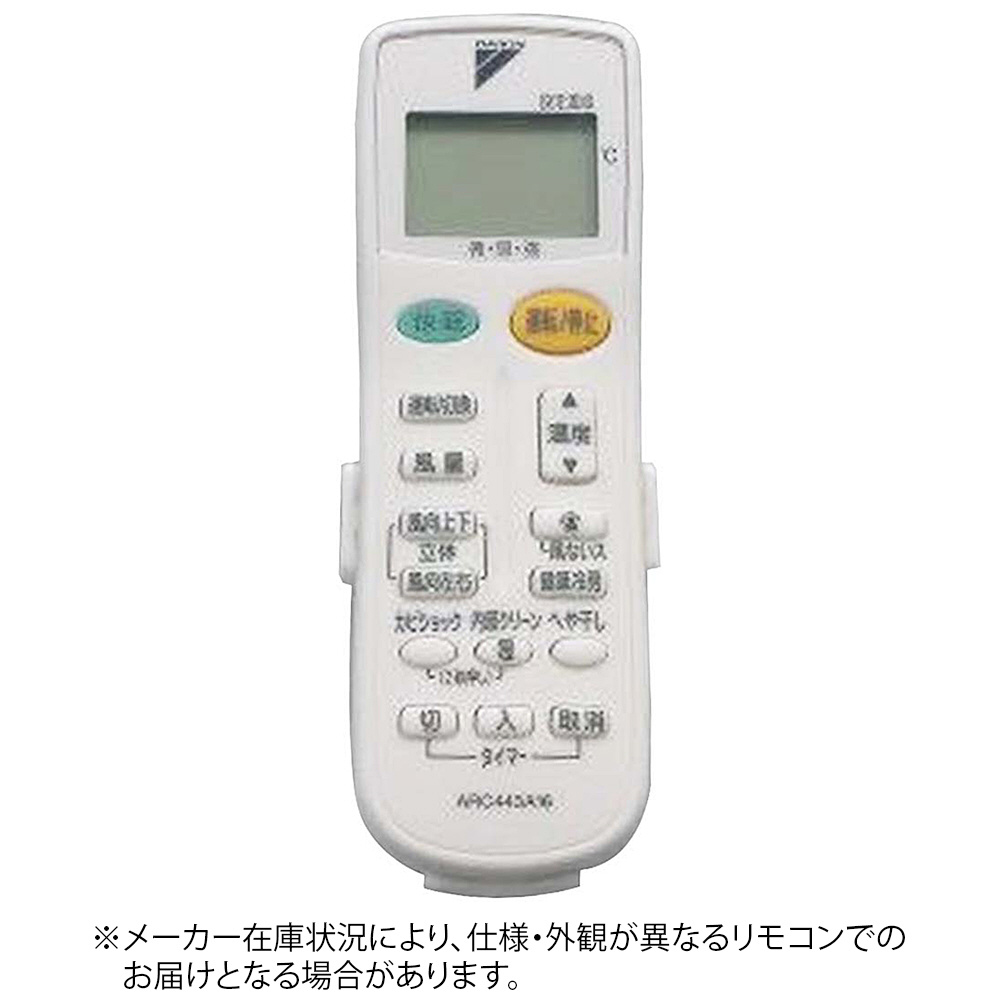 純正エアコン用リモコン【部品番号:1774087】 ホワイト ARC443A16 ［単