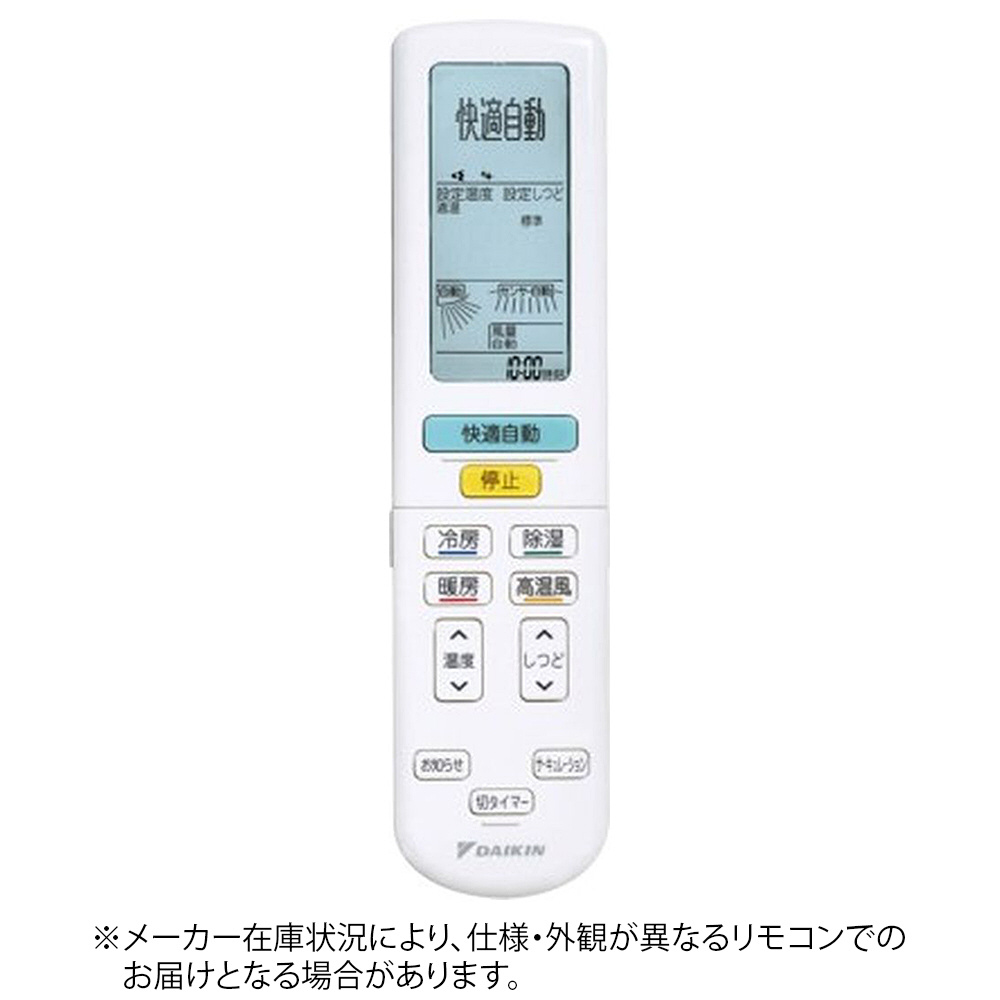 純正エアコン用リモコン【部品番号:2319933】 ホワイト ARC472A25 ［単