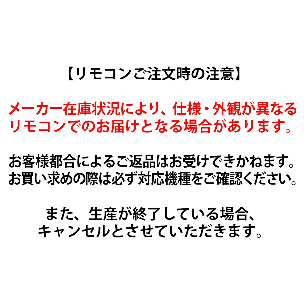 純正エアコン用リモコン【部品番号:RAS-M56B2-006】 ホワイト RAR-4Y1 ［単4電池×2本(別売)］