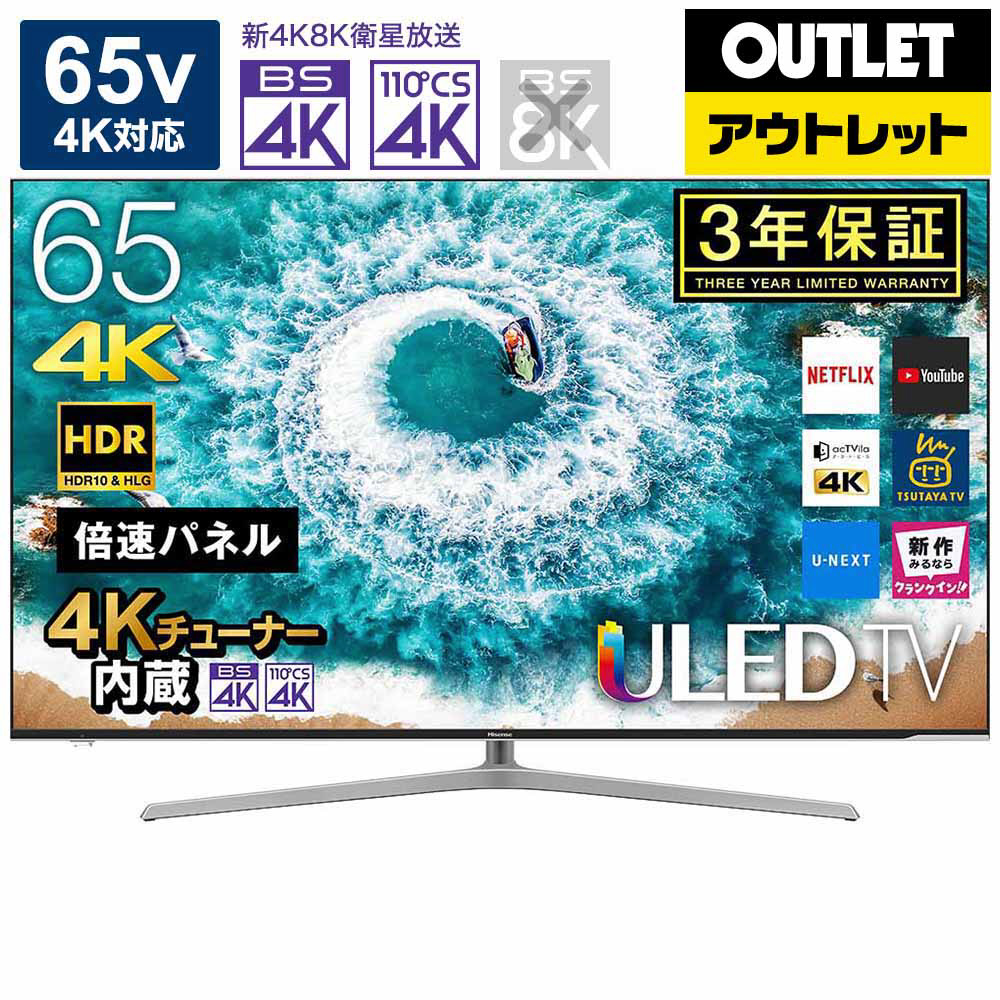 65U7E 液晶テレビ [65V型 /4K対応 /BS・CS 4Kチューナー内蔵 /YouTube