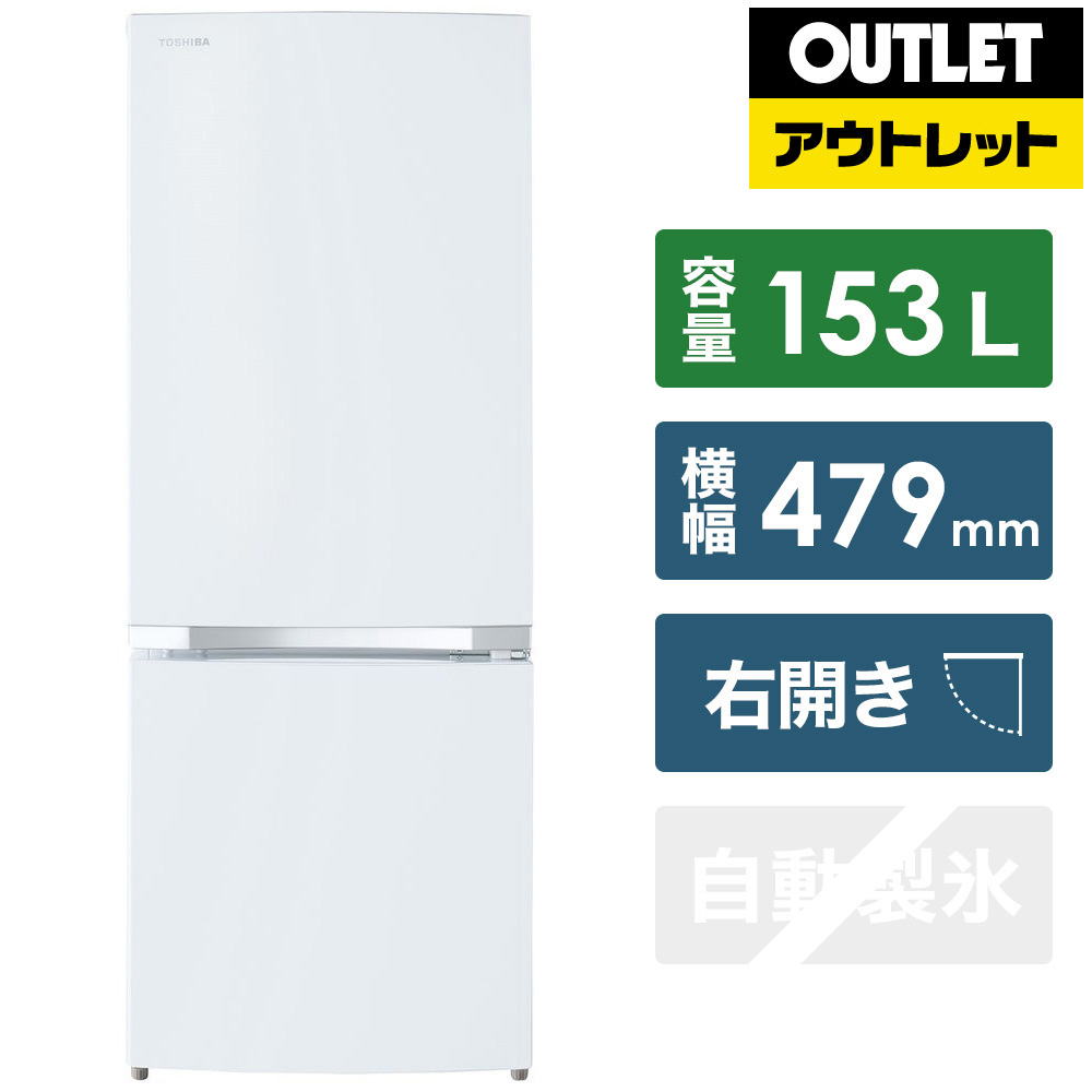 GR-R15BS-W 冷蔵庫 BSシリーズ セミマットホワイト [2ドア /右開き ...