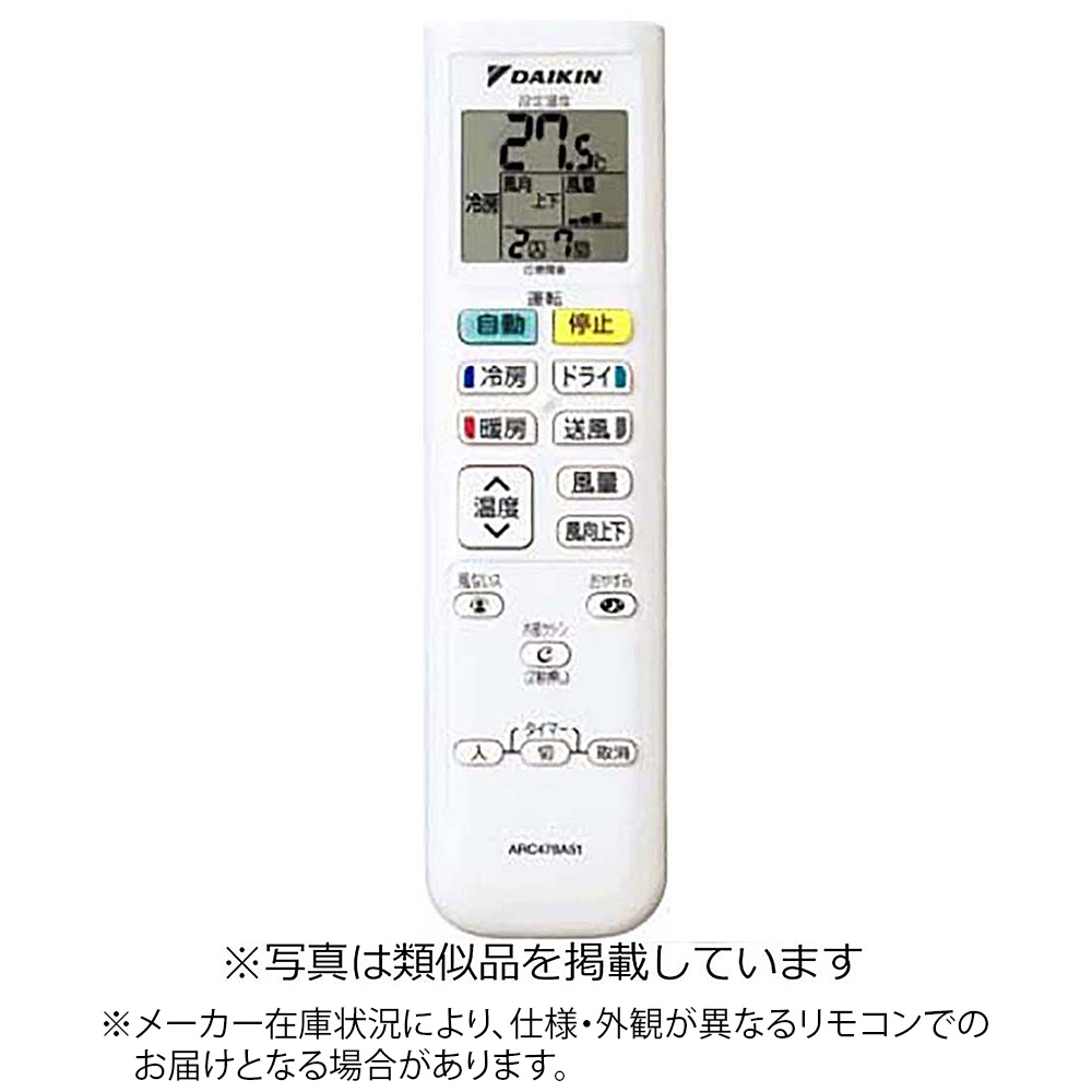 純正エアコン用リモコン【部品番号:2505068】  ホワイト ARC478A51 ［単4電池×2本(別売)］