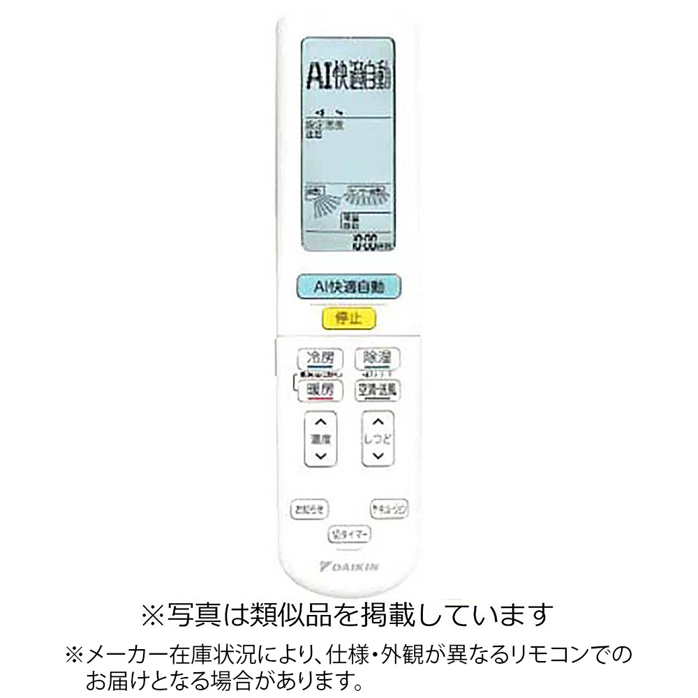 純正エアコン用リモコン【部品番号:2490971】 ホワイト ARC472A91 ［単