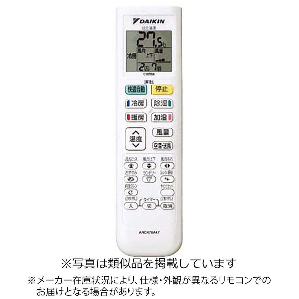 純正エアコン用リモコン【部品番号:2490786】 ホワイト ARC478A47 ［単4電池×2本(別売)］