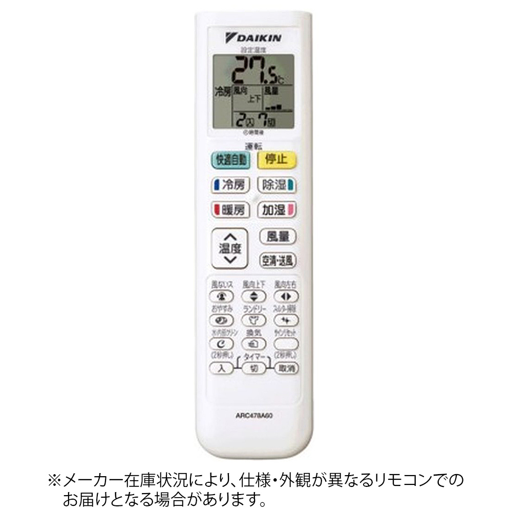 純正エアコン用リモコン【部品番号:2532781】 ホワイト ARC478A60 ［単4電池×2本(別売)］