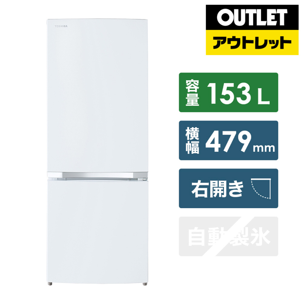 冷蔵庫 BSシリーズ セミマットホワイト GR-S15BS-W [2ドア /右開きタイプ /153L]【生産完了品】
