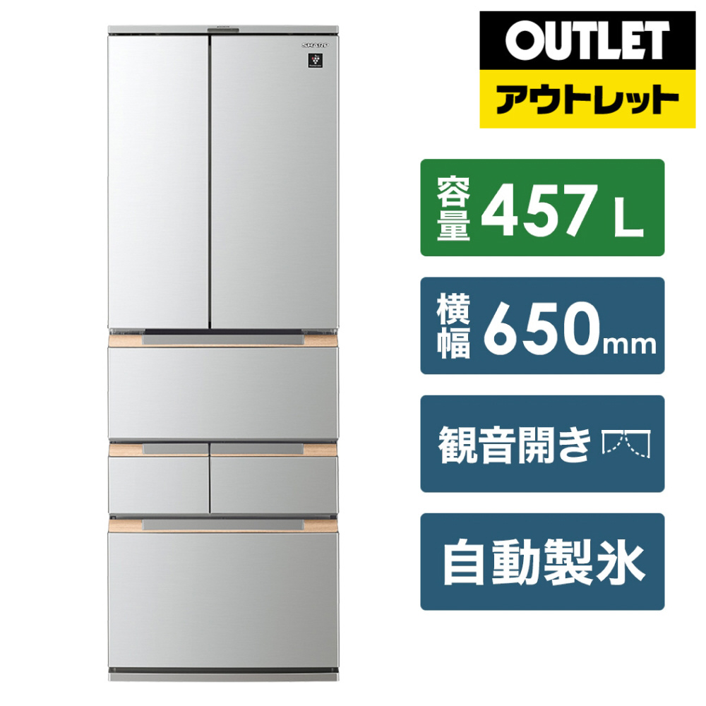 【基本設置料金セット】 冷蔵庫 ライトメタル SJ-MF46H-S [6ドア /観音開きタイプ /457L]【生産完了品】