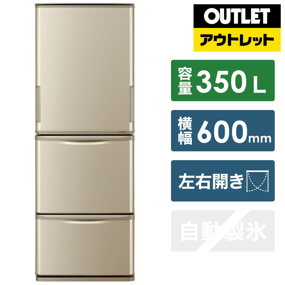 冷蔵庫 ゴールド系 SJ-X355H-N [3ドア /左右開きタイプ /350L]【生産