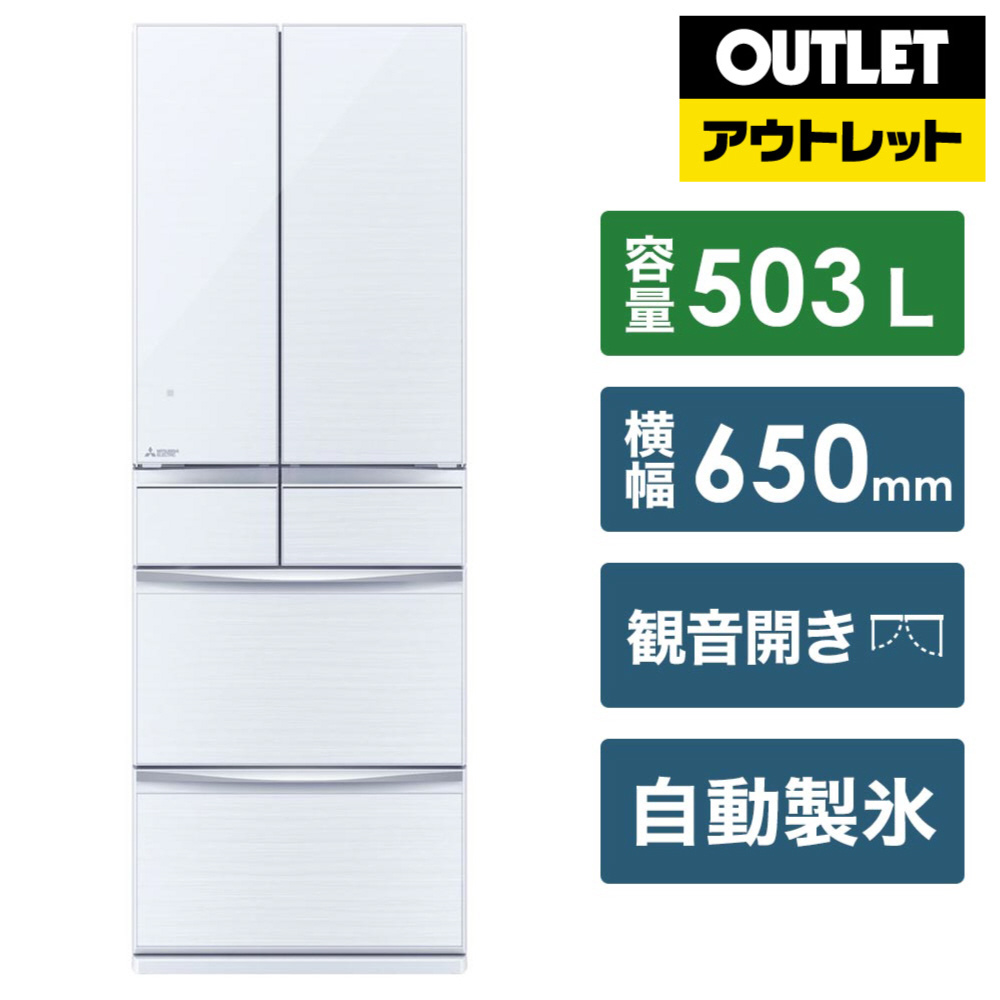 【基本設置料金セット】 MR-MX50E-W 冷蔵庫 置けるスマート大容量 MXシリーズ クリスタルホワイト [6ドア /観音開きタイプ  /503L]【生産完了品】
