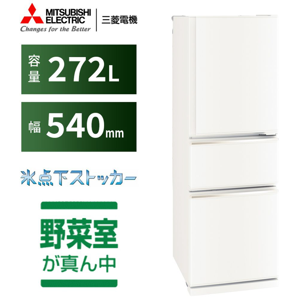 三菱電機 冷蔵庫 マットホワイト - 冷蔵庫