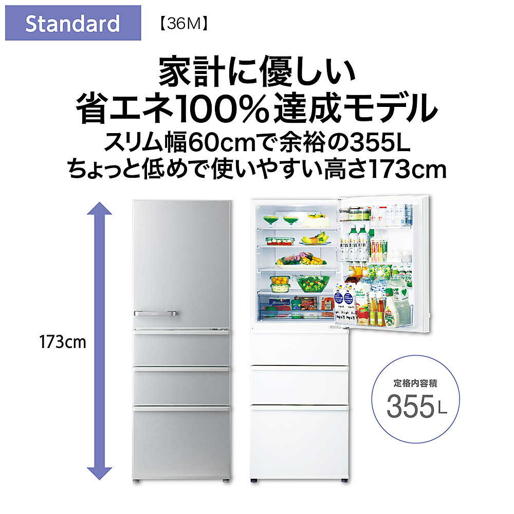 冷蔵庫 ブライトシルバー AQR-36M-S [4ドア /右開きタイプ /355L 