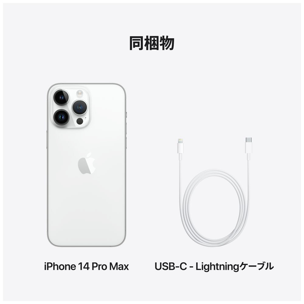iPhone14 Pro Max 256GB シルバー MQ9C3J／A 楽天|楽天モバイル