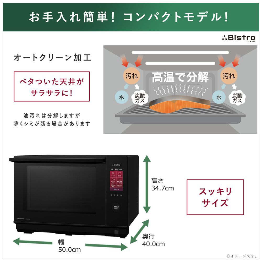 スチームオーブンレンジ ブラック NE-BS658-K [26L]【生産完了品】｜の