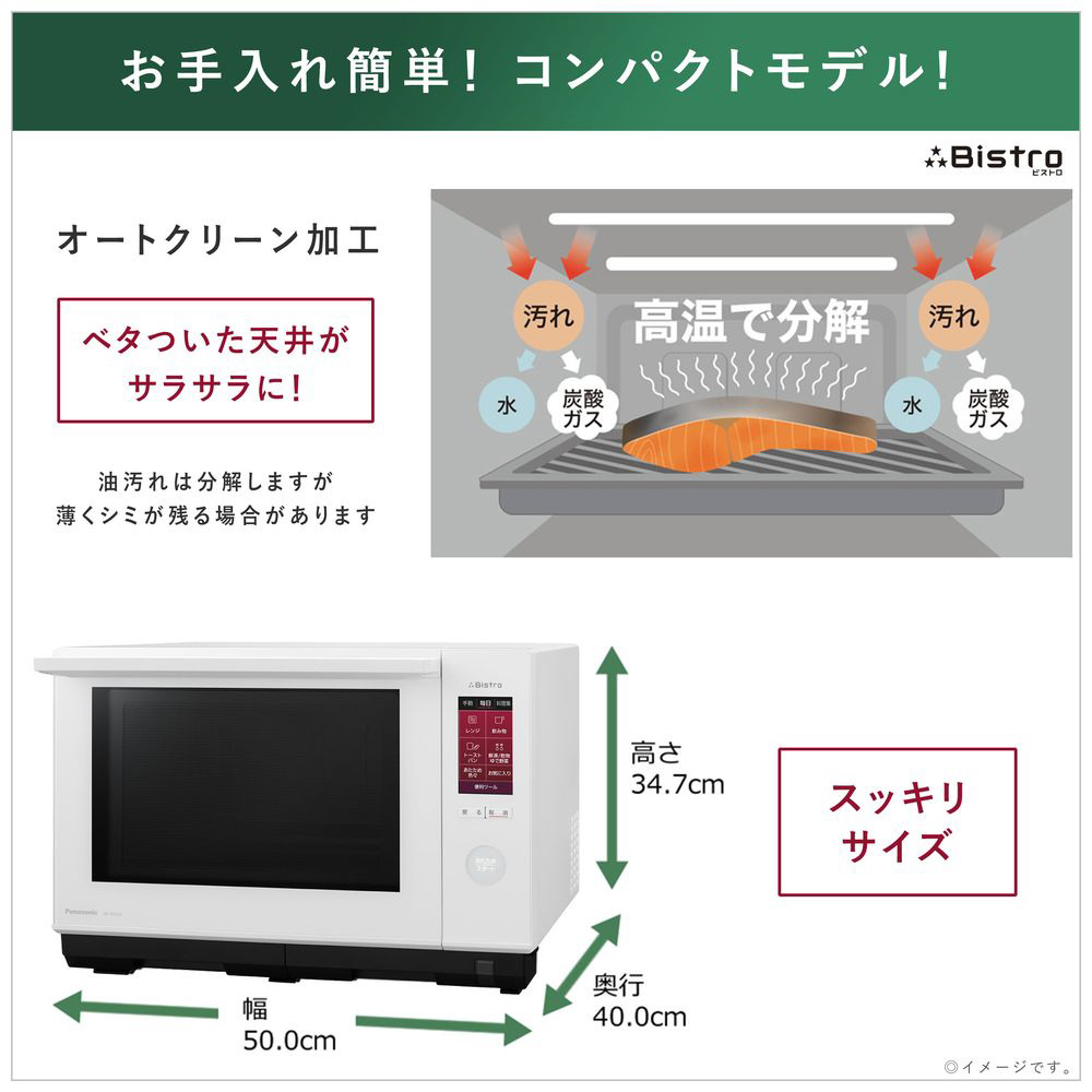 スチームオーブンレンジ ホワイト NE-BS658-W [26L]【生産完了品】｜の