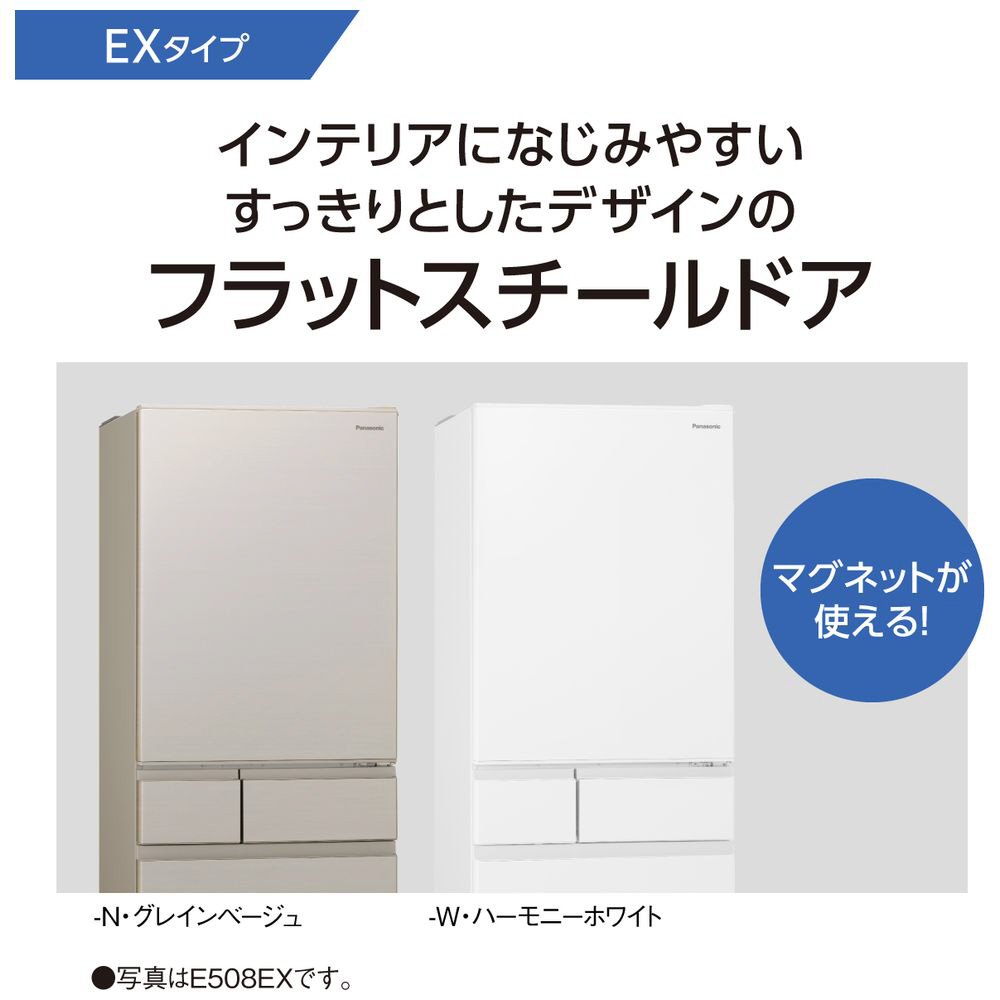 冷蔵庫 EXタイプ グレインベージュ NR-E508EX-N [5ドア /右開きタイプ /502L]【生産完了品】｜の通販はソフマップ[sofmap]