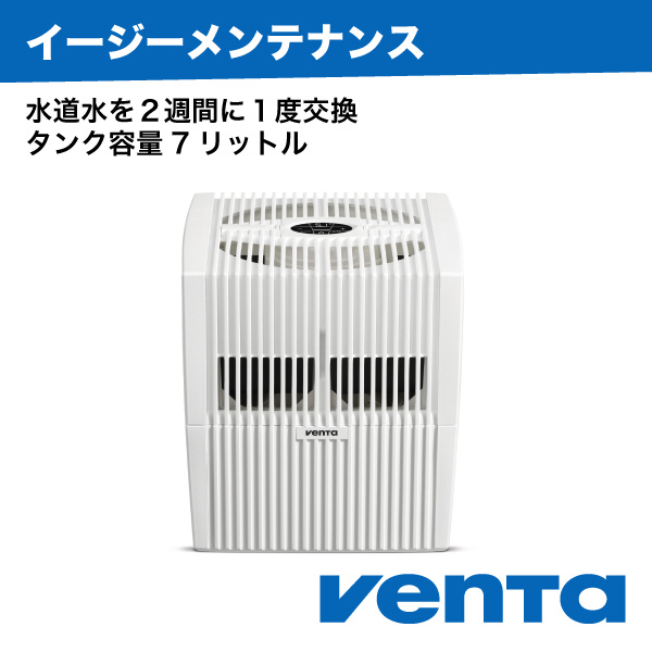 VENTA ベンタ 気化式加湿\u0026空気清浄器 LW25   新品未使用