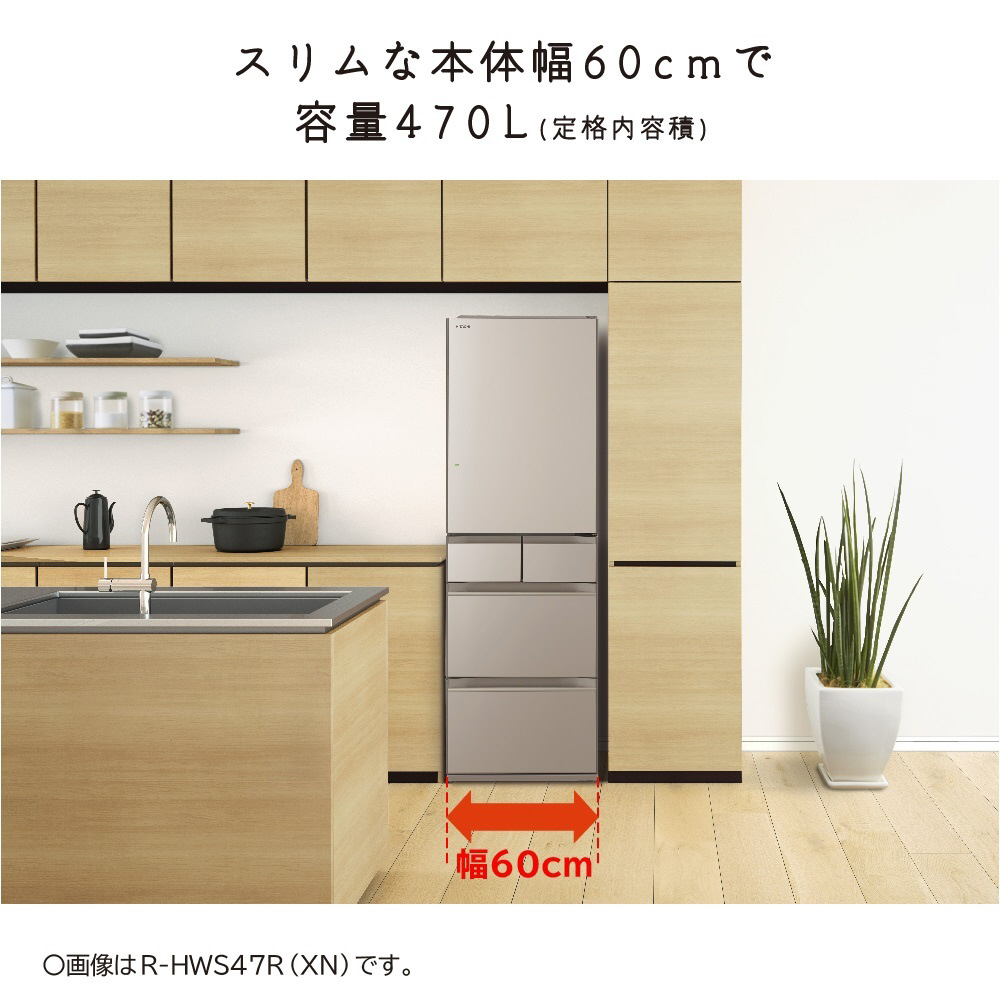 冷蔵庫 HWSタイプ クリスタルホワイト R-HWS47R-XW [5ドア /右