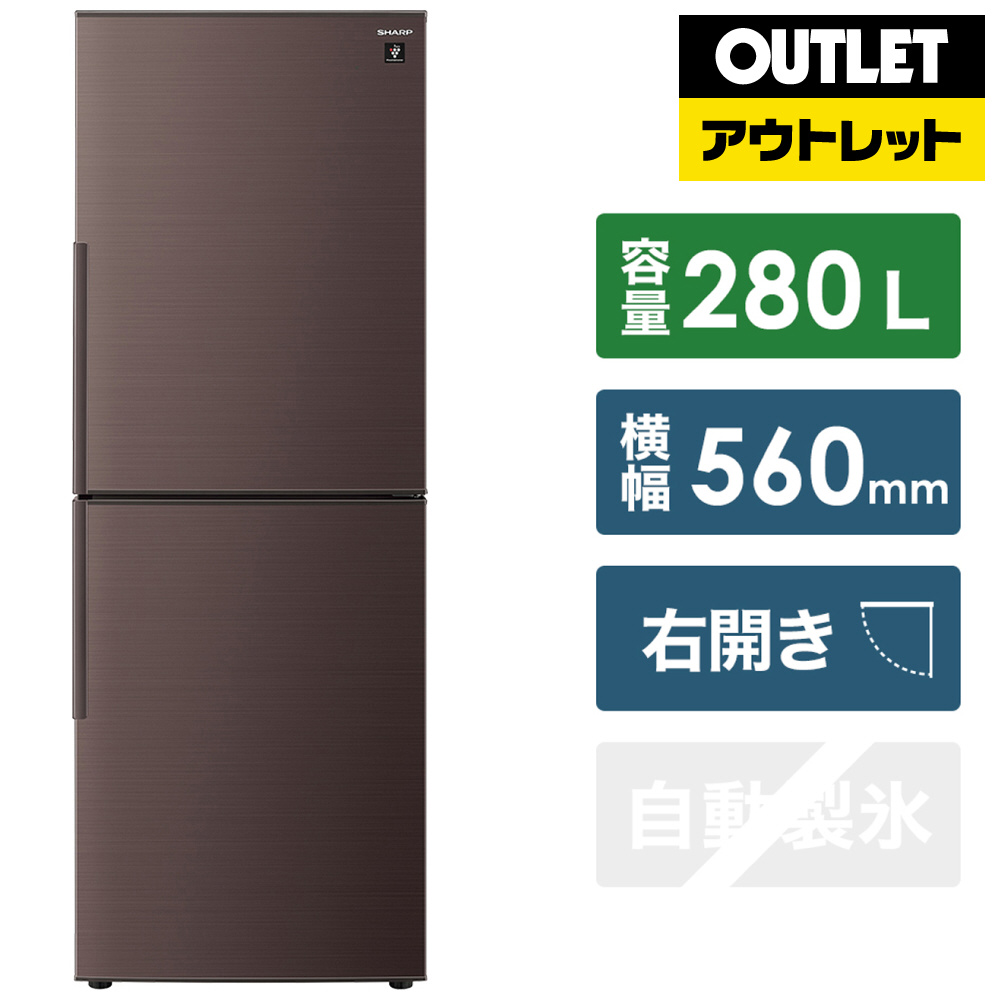 【基本設置料金セット】 冷蔵庫 ブラウン系 SJ-PD28H-T [2ドア /右開きタイプ /280L]【生産完了品】