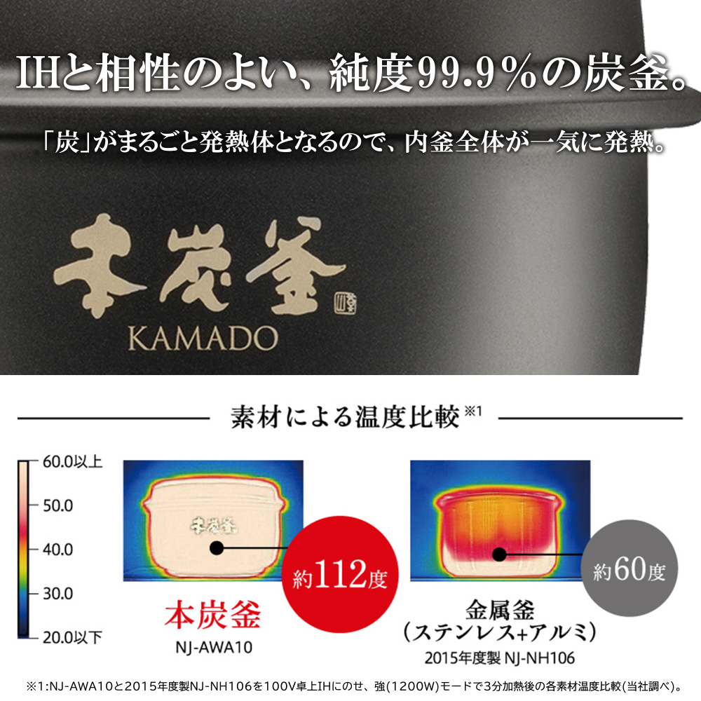 炊飯器 本炭釜 KAMADO 黒曜(こくよう) NJ-AWB10-B [5.5合 /IH