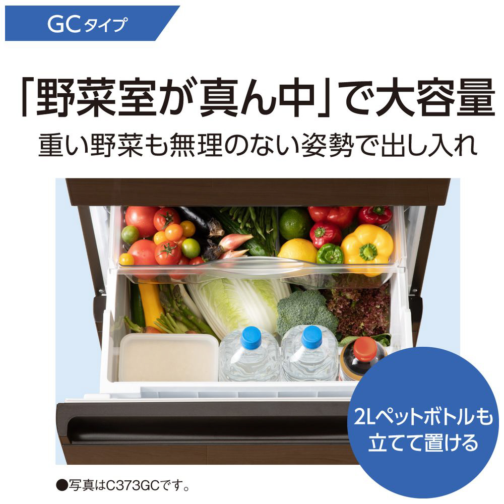 冷蔵庫 GCタイプ ダークブラウン NR-C343GCL-T [3ドア /左開きタイプ
