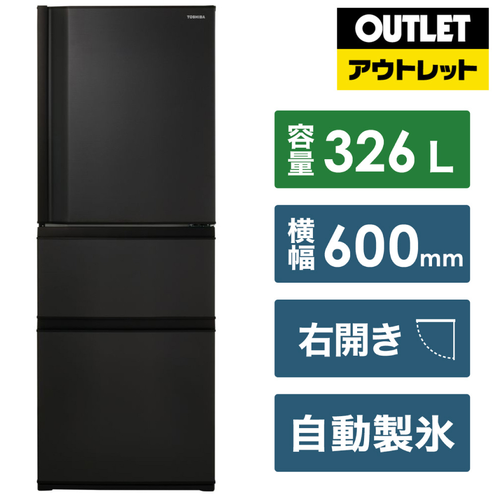 冷蔵庫 マットチャコール ［幅60cm /326L /3ドア /右開きタイプ /2022 ...