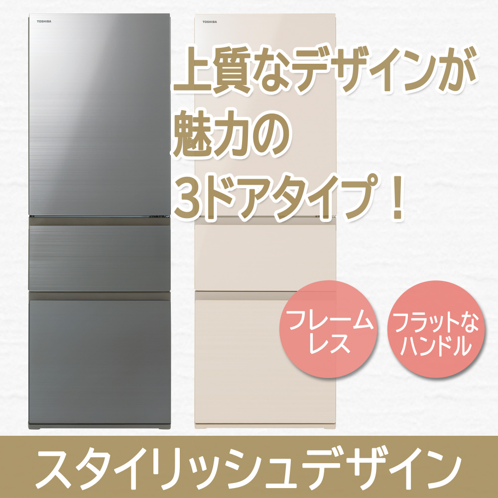 冷蔵庫 グレインアイボリー ［幅60cm /356L /3ドア /右開きタイプ