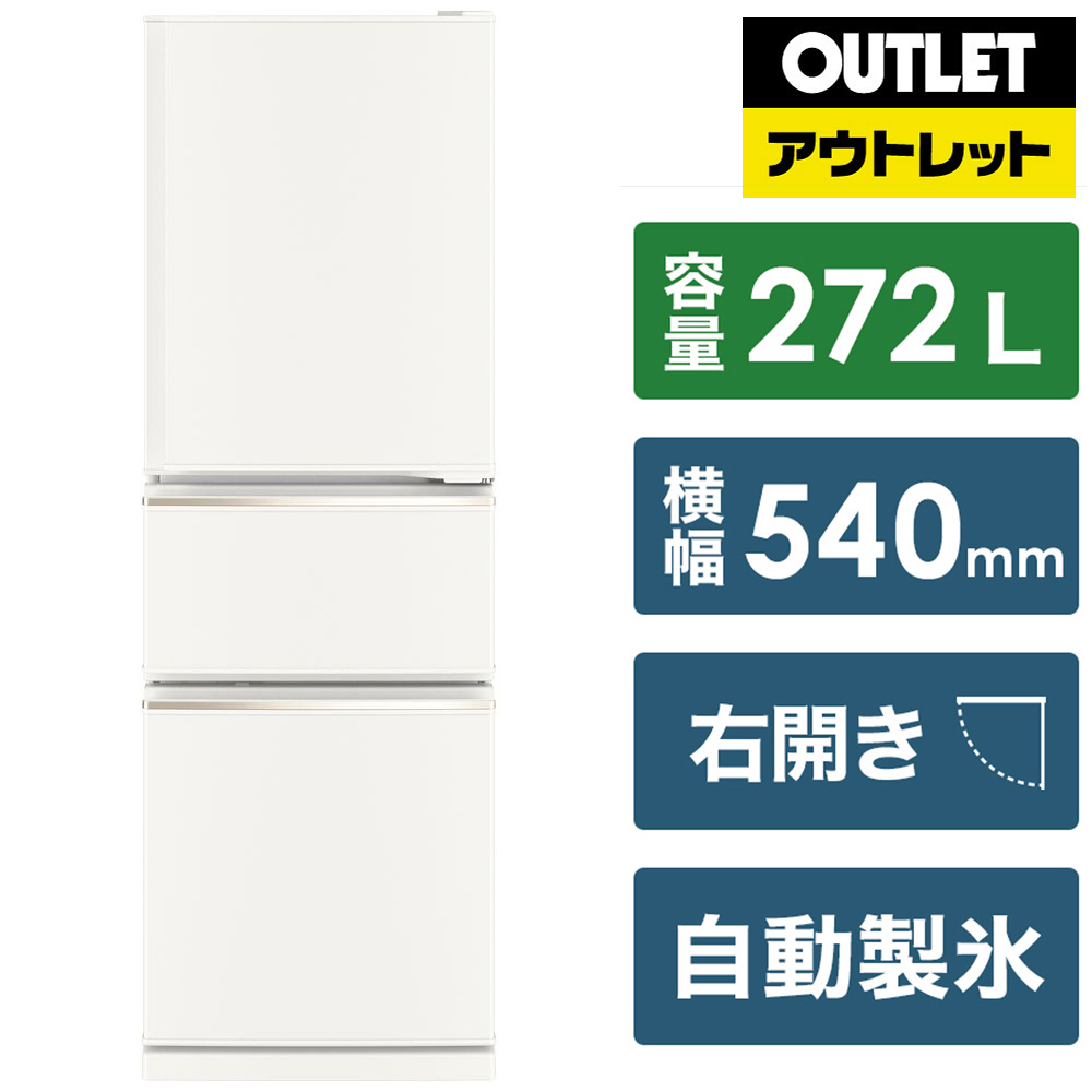 冷蔵庫 マットホワイト MR-CX27H-W [幅54cm /2022年]【生産完了品