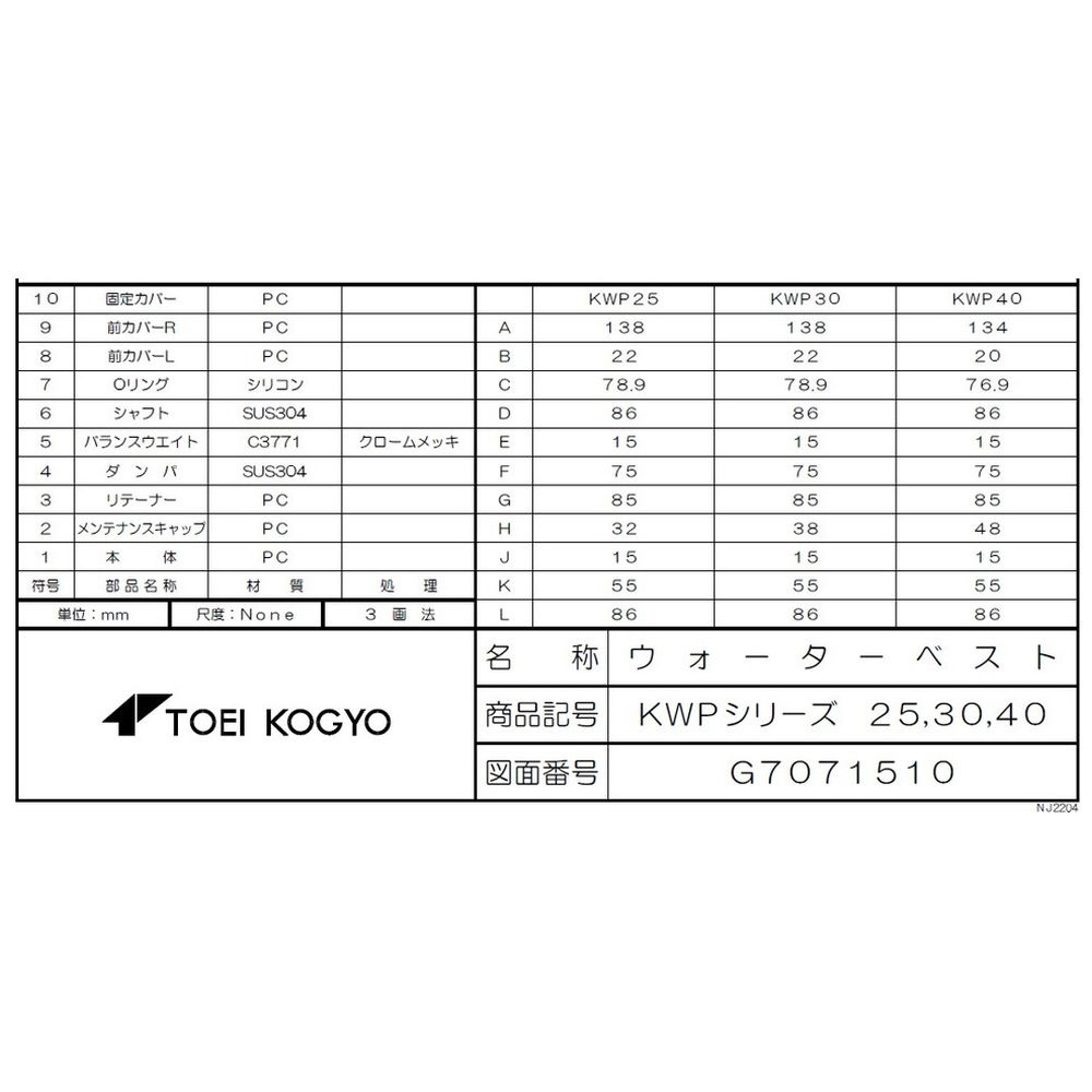 ウォーターベスト KWP30