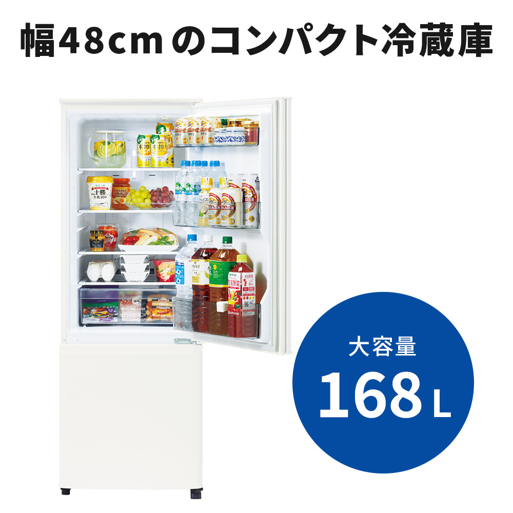 最新2022年製 168L 冷蔵庫 マットホワイト 美品【地域限定配送無料】