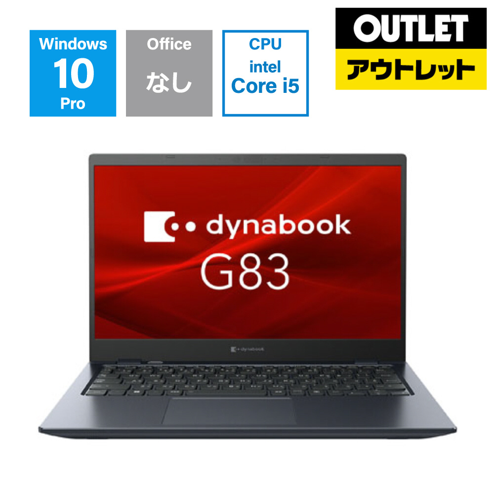 ノートPC dynabook G83/HU A6G9HUFAD615 [13.3型 /Windows10 Pro /intel Core i5  /メモリ：16GB /SSD：256GB]【生産完了品】｜の通販はソフマップ[sofmap]