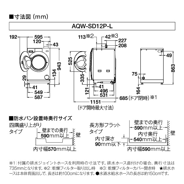 ドラム式洗濯乾燥機 ホワイト AQW-SD12P-L(W) [洗濯12.0kg /乾燥6.0kg /ヒートポンプ乾燥 /左開き] AQUA（アクア） 【超美品】 ドラム式洗濯乾燥機 12kg ホワイト 左開き