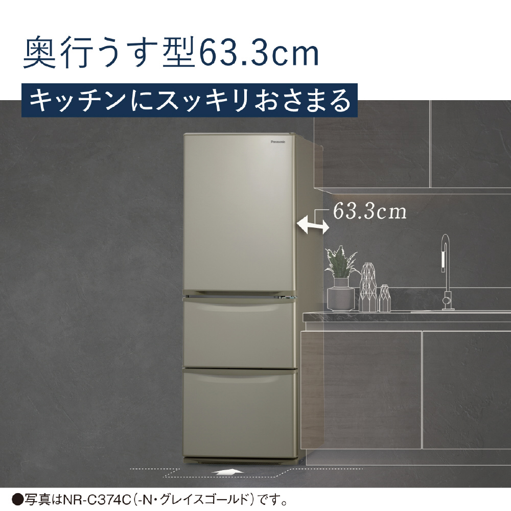 冷蔵庫 Cタイプ グレイスゴールド NR-C344CL-N [幅59cm /335L /3ドア 