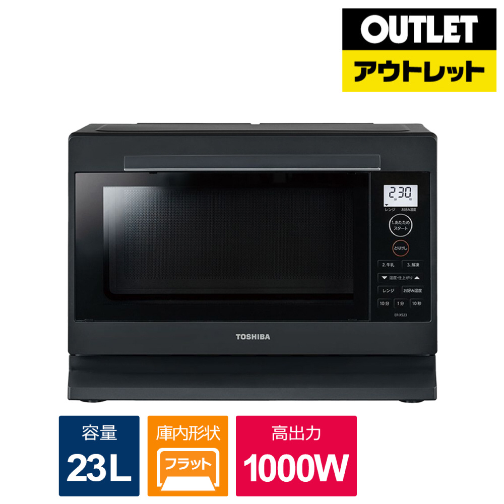 東芝電子レンジ　ER-XS23(K) [ブラック] ER-XS23 | 電子レンジ/オーブンレンジ | 東芝ライフスタイル株式