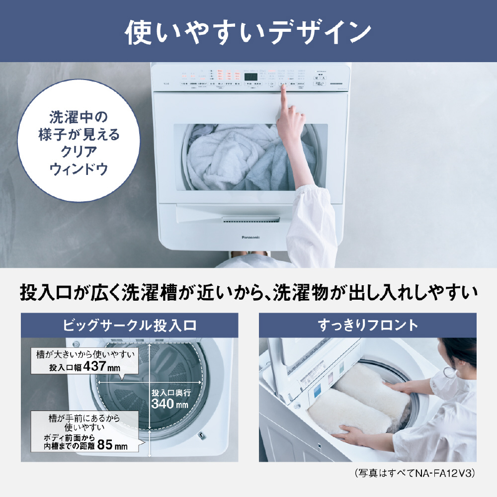 全自動洗濯機 FAシリーズ ホワイト NA-FA12V3-W [簡易乾燥(送風機能
