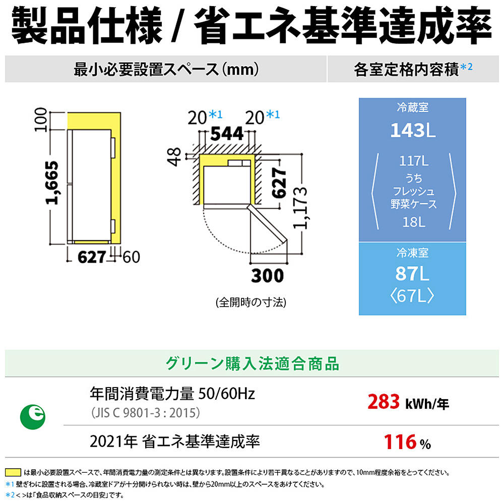 冷蔵庫 マットホワイト SJ-BD23P-W [幅54.4cm /230L /2ドア /右開き