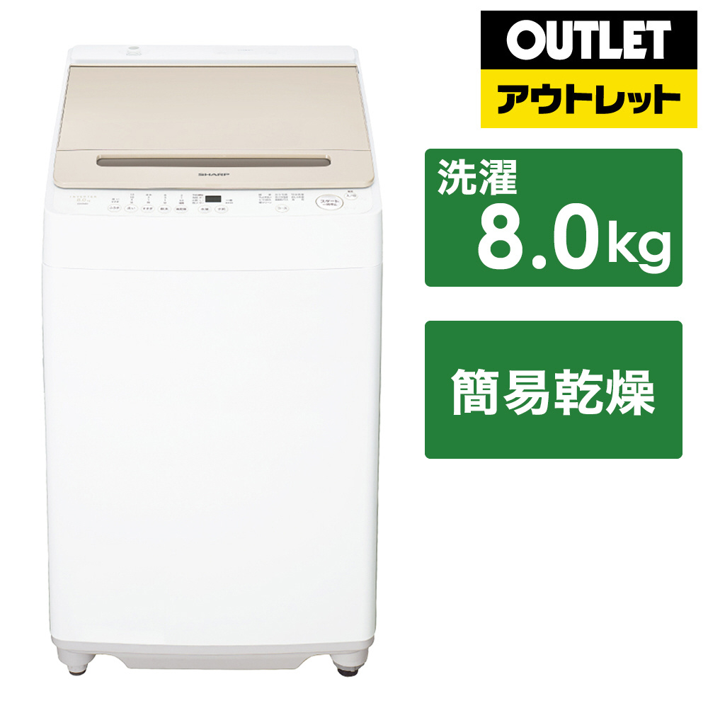 全自動洗濯機 ゴールド系 [洗濯8.0kg /乾燥機能無 /上開き] ES-GV8J-N