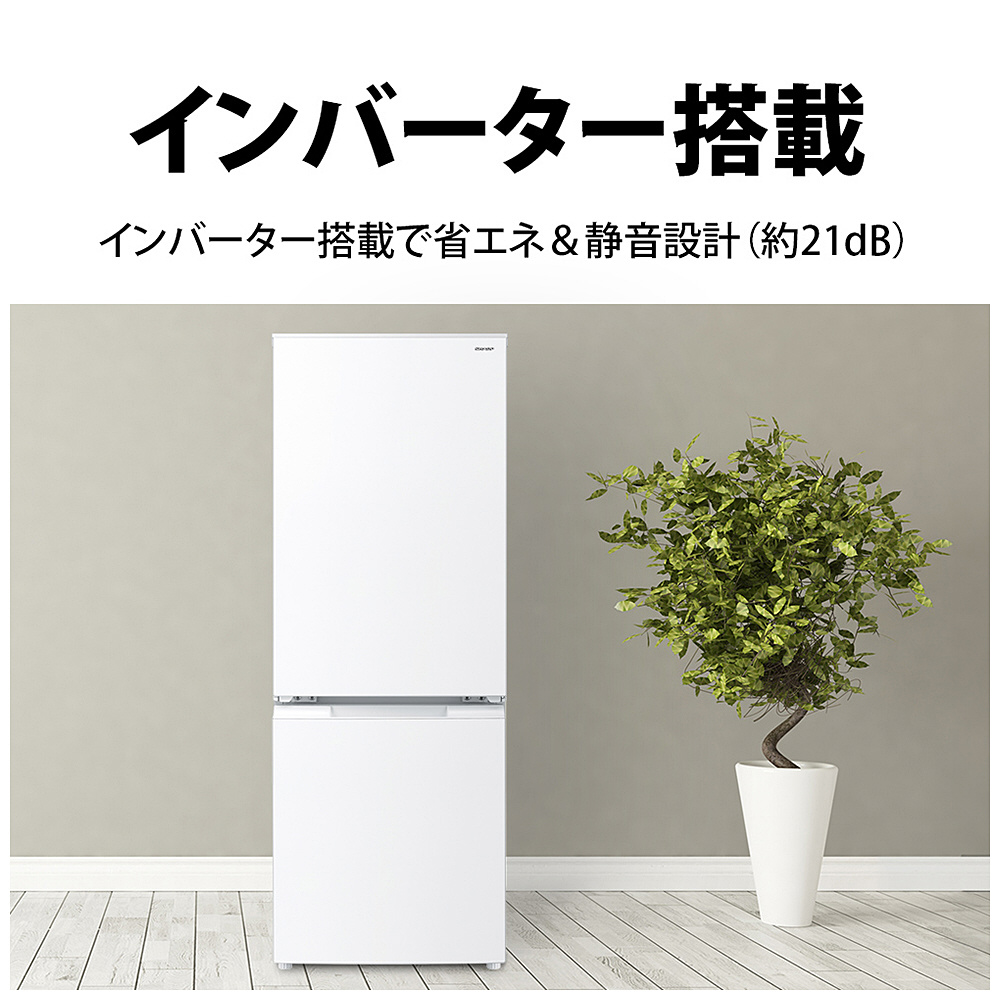 SHARP(シャープ) 冷蔵庫 マットホワイト SJ-D18P-W [幅49.5cm /179L /2 
