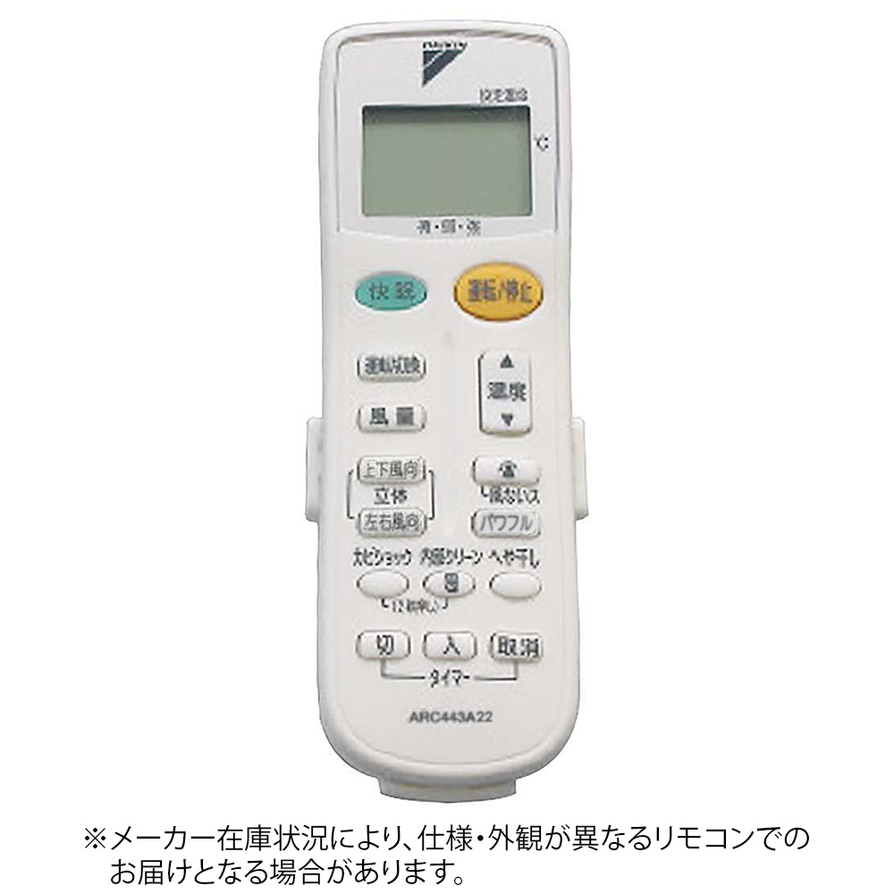 ダイキン 純正エアコン用リモコン　ARC443A22 529円