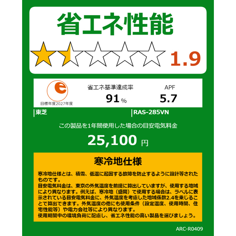 エアコン本体 福岡市な取付料金込み 2019年 東芝 エアコン 14畳タイプ 