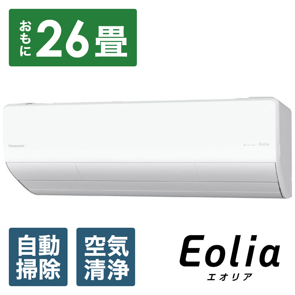 CS-X802D2-W エアコン 2022年 Eolia（エオリア）Xシリーズ クリスタルホワイト [おもに26畳用  /200V]｜の通販はソフマップ[sofmap]