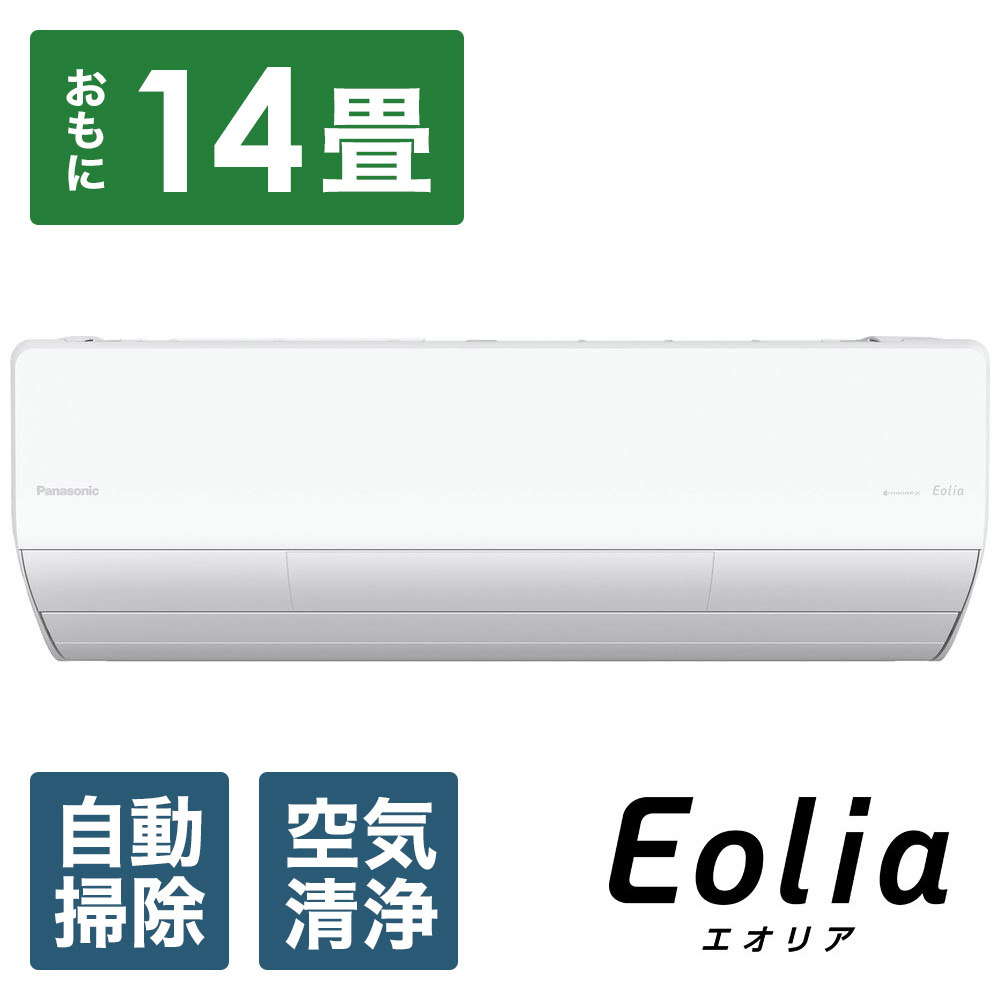 CS-X403D2-W エアコン 2023年 Eolia（エオリア）Xシリーズ クリスタルホワイト [おもに14畳用 /200V]