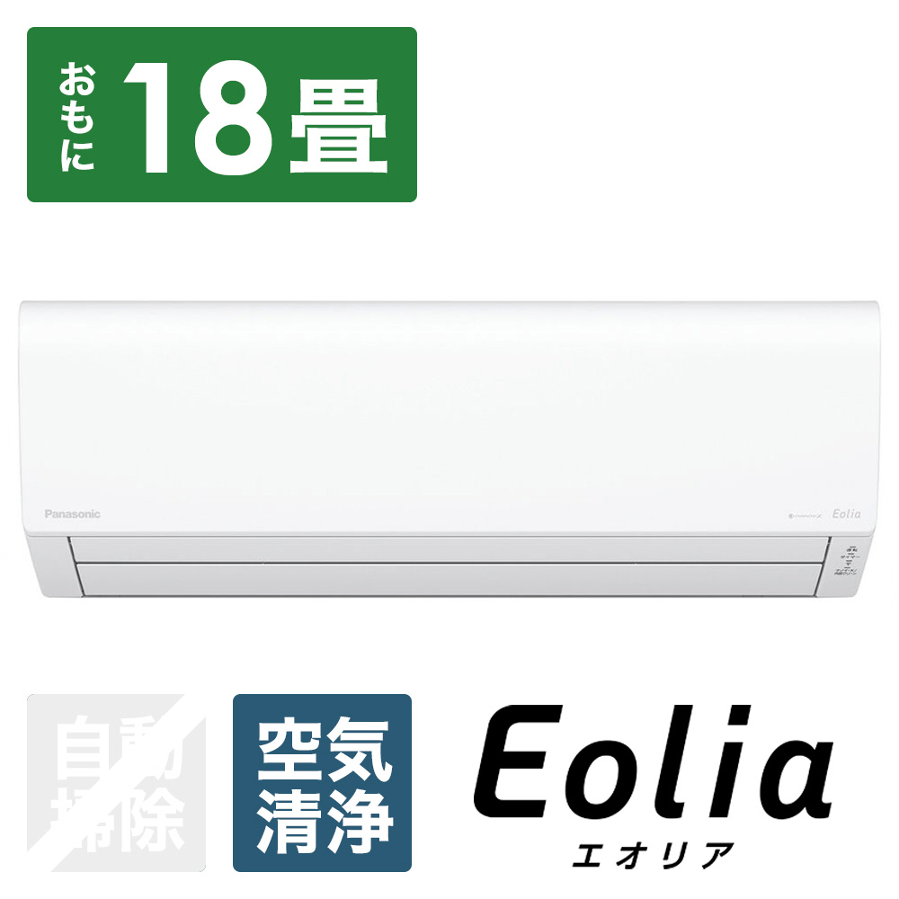 CS-J563D2-W エアコン 2023年 Eolia（エオリア）Jシリーズ クリスタルホワイト [おもに18畳用  /200V]｜の通販はソフマップ[sofmap]