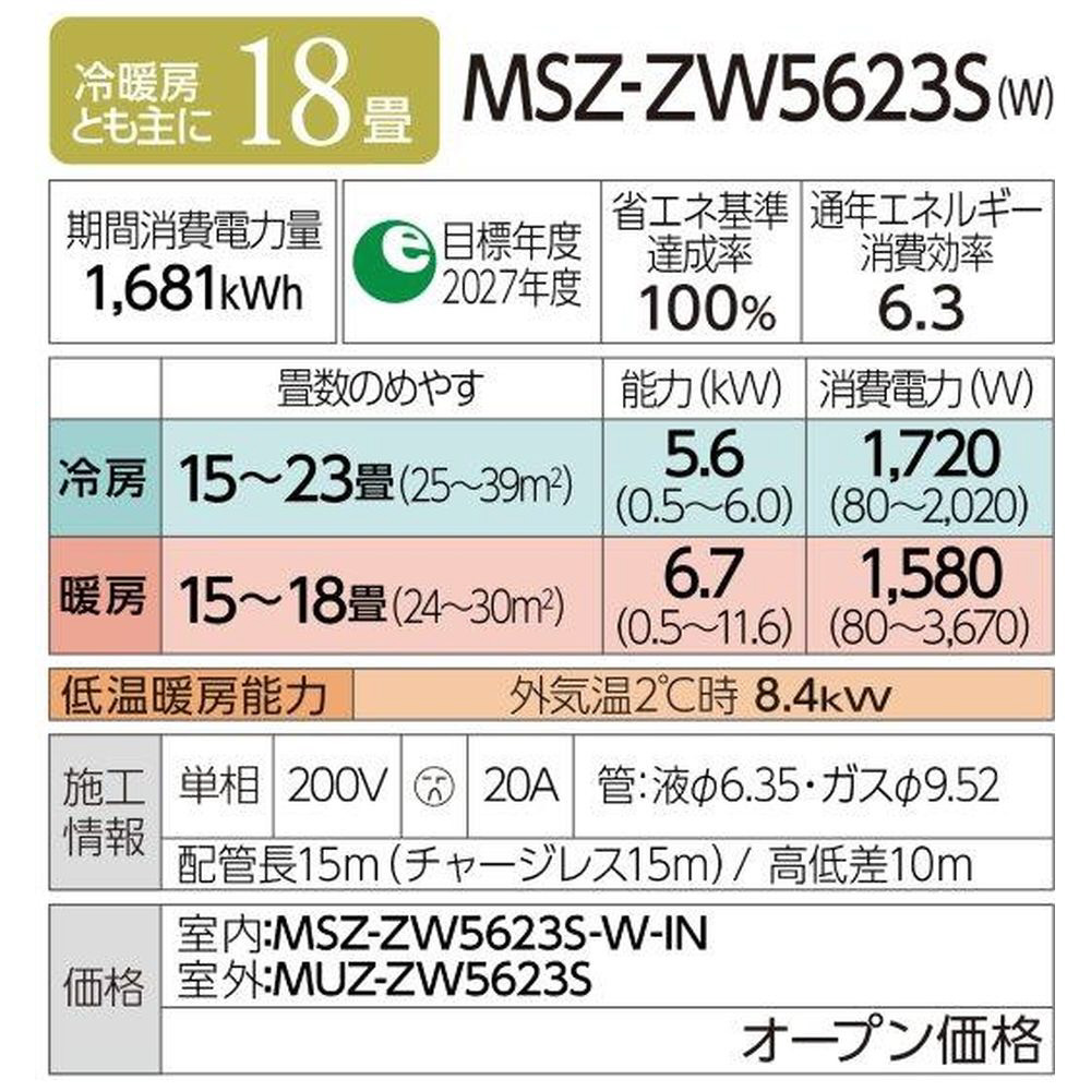 MSZ-ZW5623S-W エアコン 2023年 霧ヶ峰 Zシリーズ ピュアホワイト