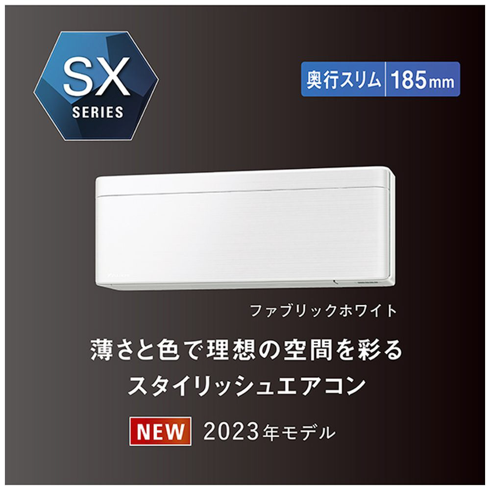 エアコン 2023年 risora（リソラ）SXシリーズ ダークグレー/ナチュラルウッド S633ATSP-K/C [おもに20畳用 /200V]