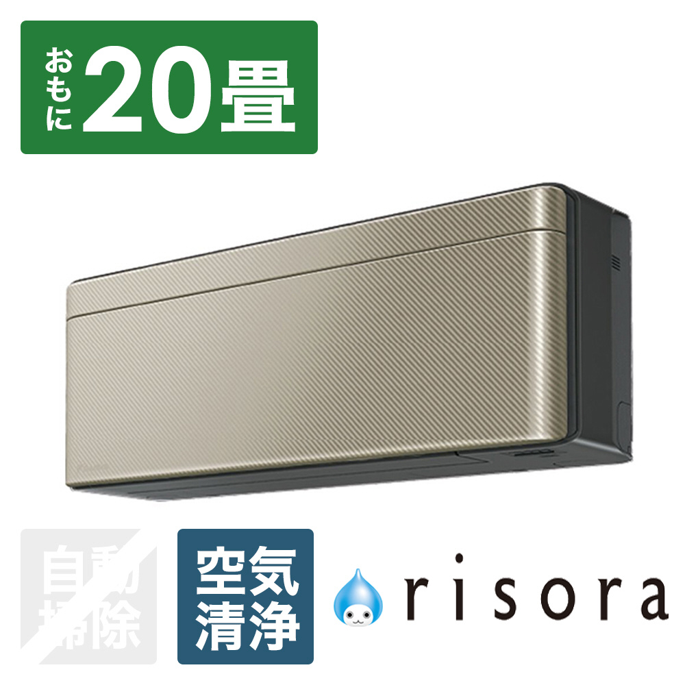 エアコン 2023年 risora（リソラ）SXシリーズ ダークグレー/ツイルゴールド S633ATSP-K/N [おもに20畳用 /200V]