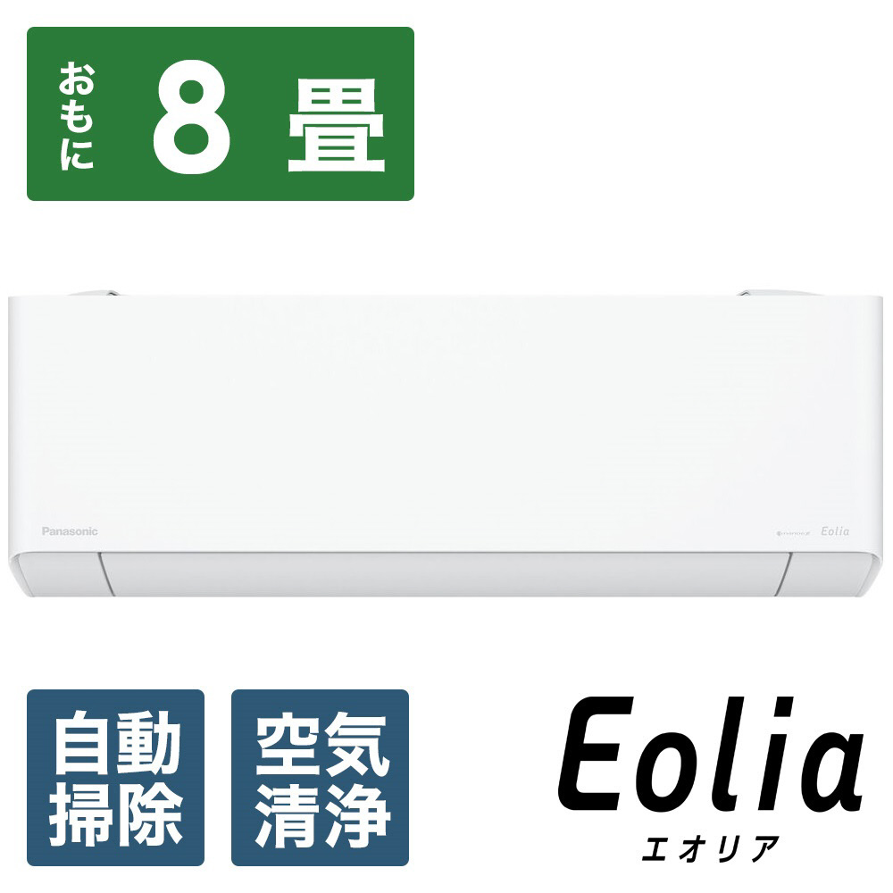 CS-TX254D-W エアコン 2024年 フル暖 Eolia（エオリア）TXシリーズ クリスタルホワイト [おもに8畳用 /100V  /極暖・寒冷地仕様] 【買い替え5000pt】