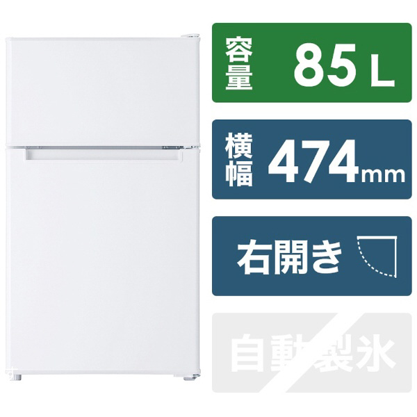 一人暮らし家電セット2点（冷蔵庫：85L、洗濯機：4.5kg